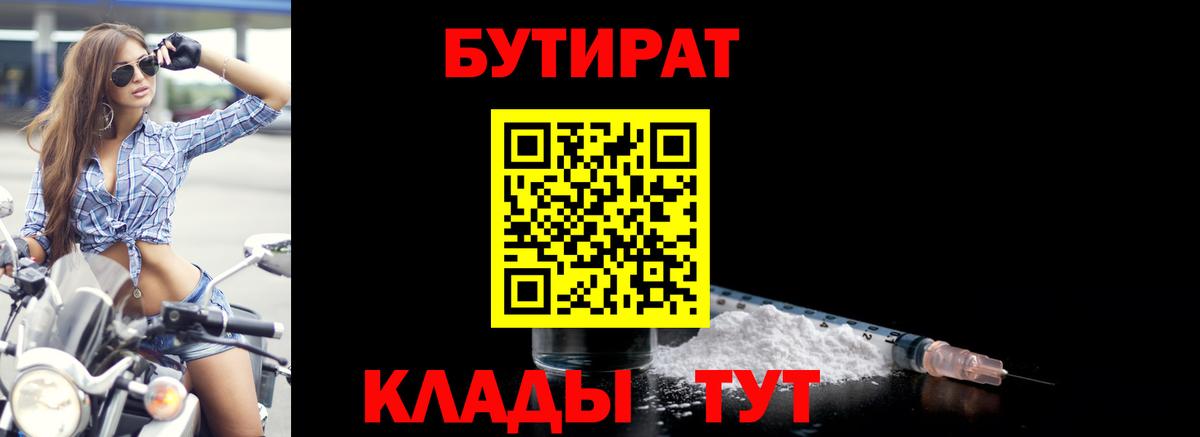 Бутират  Вход с VPN  Нижневартовск  БУТИРАТ 1.4BDO 