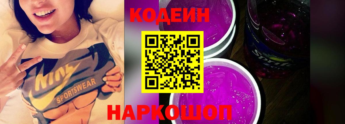 Нижневартовск  Кодеиновый сироп Lean напиток Lean (лин)  Кодеиновый сироп Lean напиток Lean (лин)  Вход с VPN 